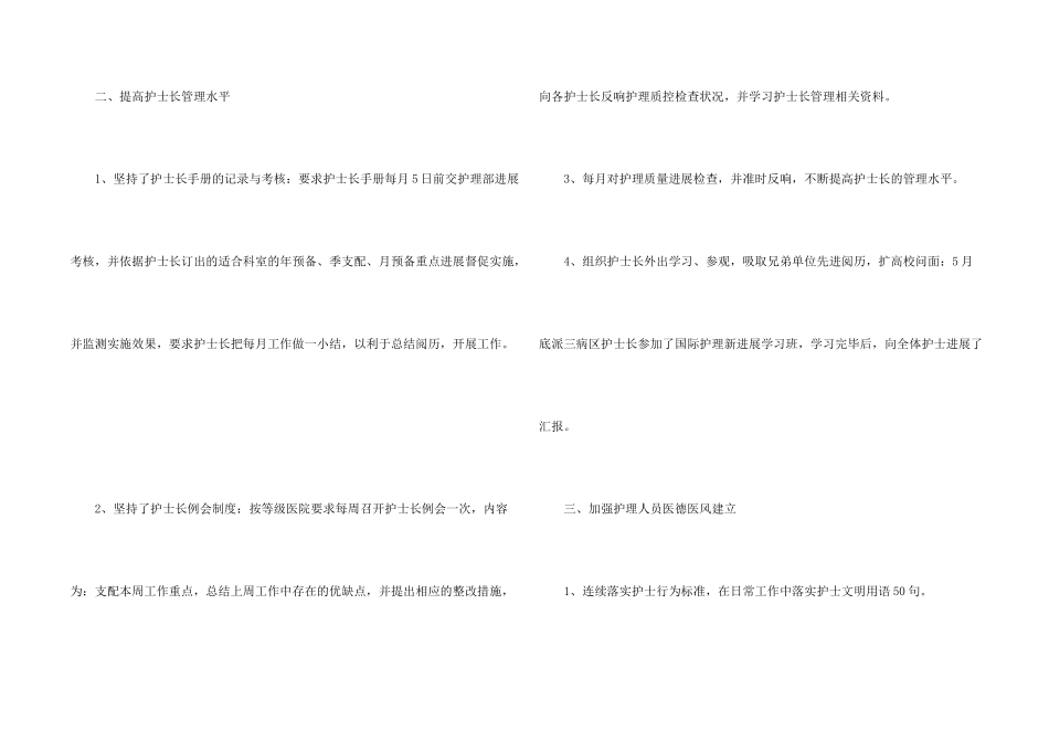 内科护士长述职报告5篇_第2页