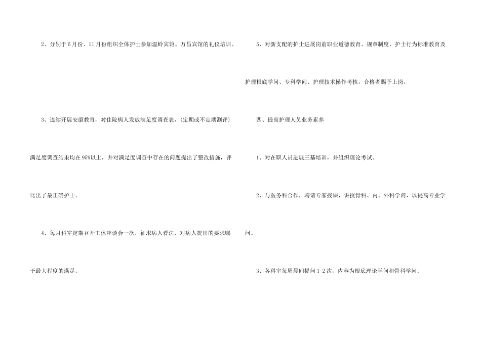 内科护士长述职报告5篇_第3页