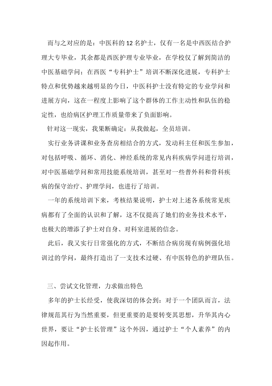 内科护士长述职报告7篇_第2页