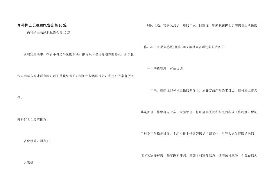内科护士长述职报告合集10篇_第1页