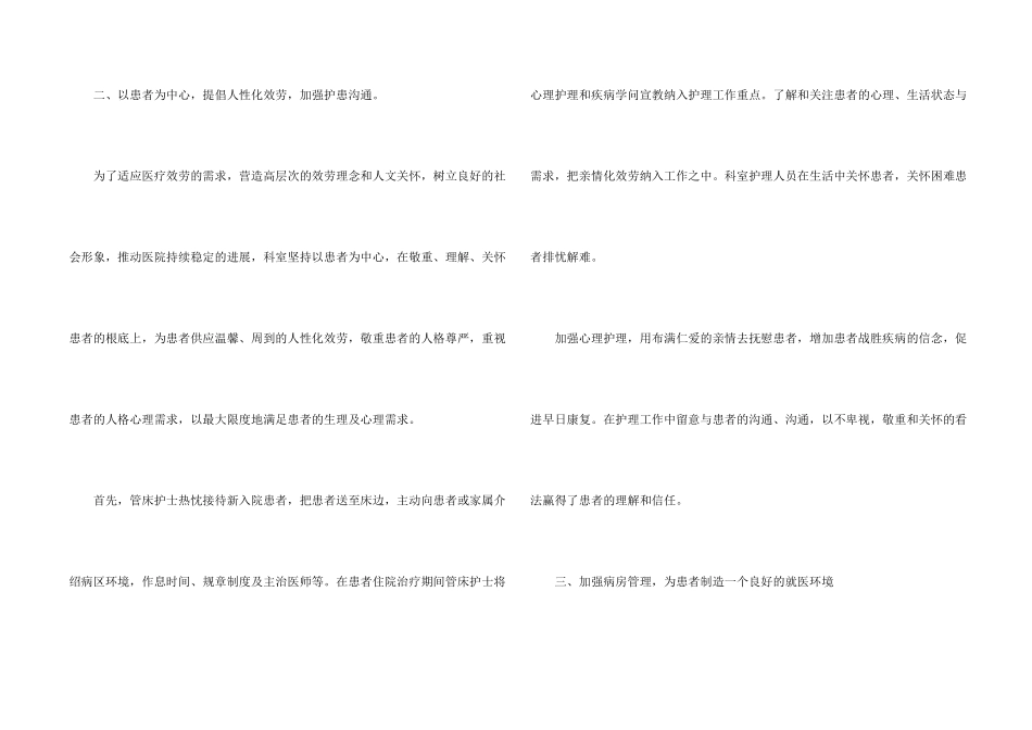 内科护士长述职报告汇编10篇_第2页
