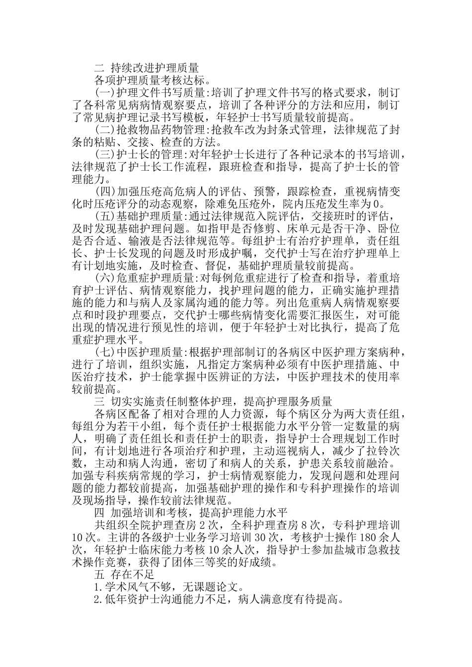 内科护理个人工作总结五篇_第3页