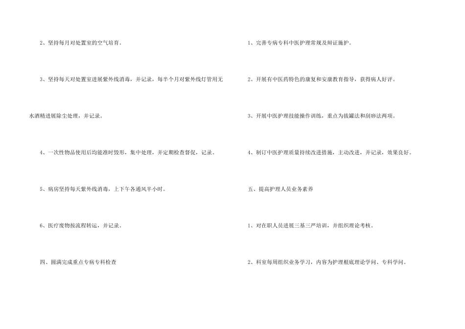内科护理专业技术工作总结6篇_第3页