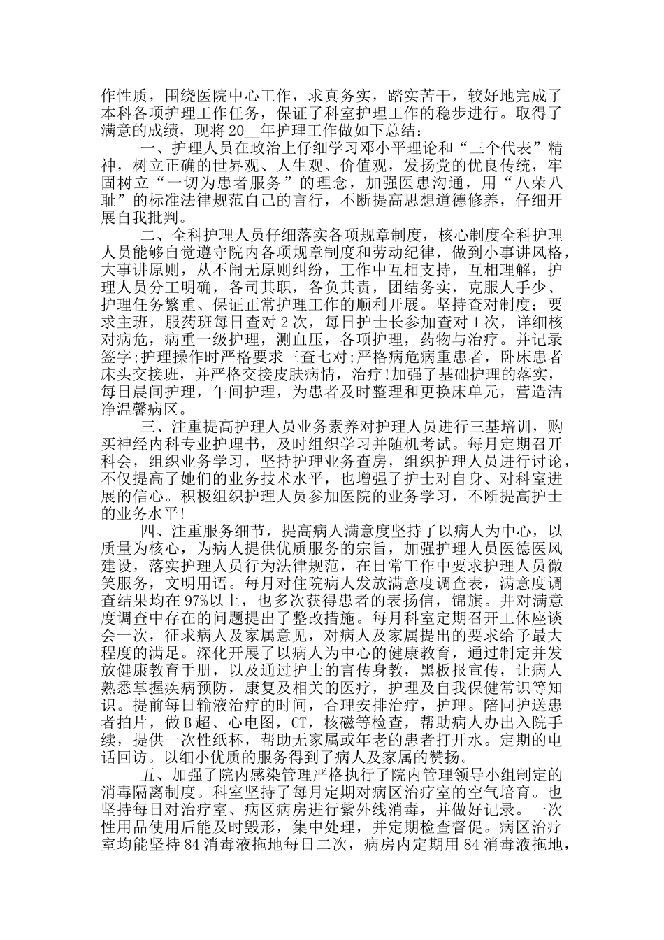 内科护理工作心得体会3篇_第3页