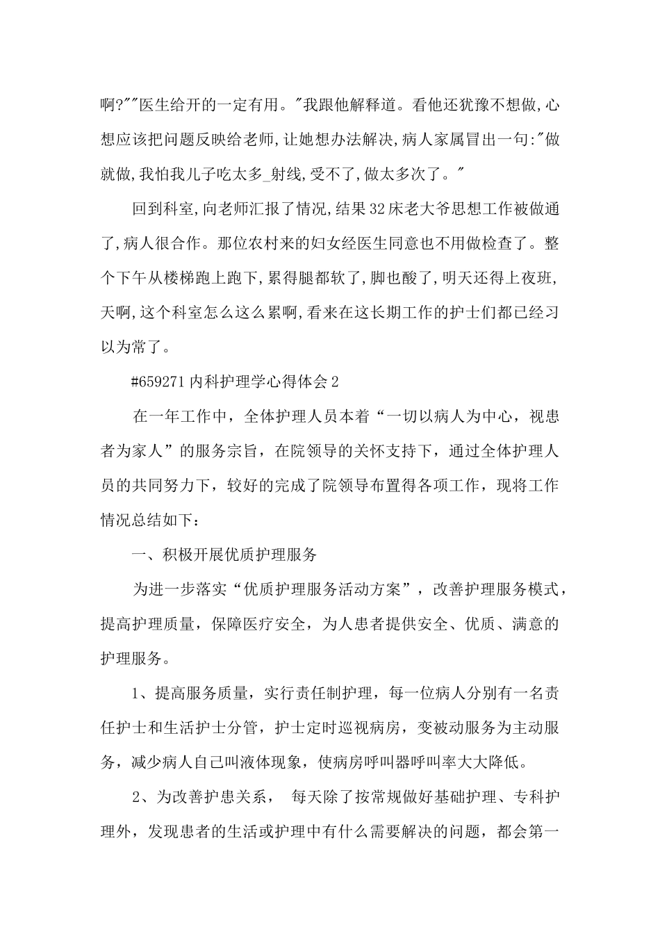 内科护理学心得体会_第2页