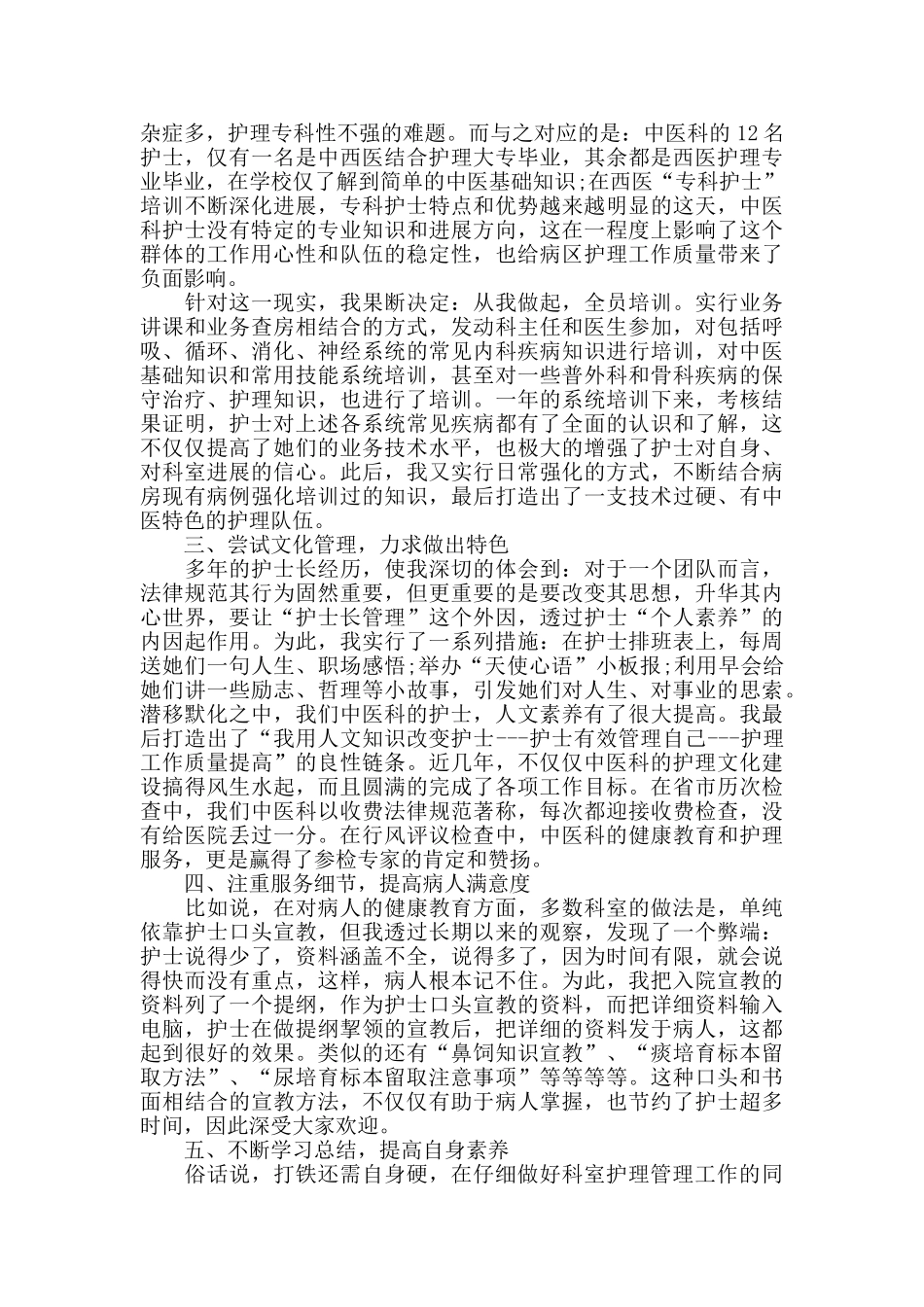 内科护理工作总结_第2页