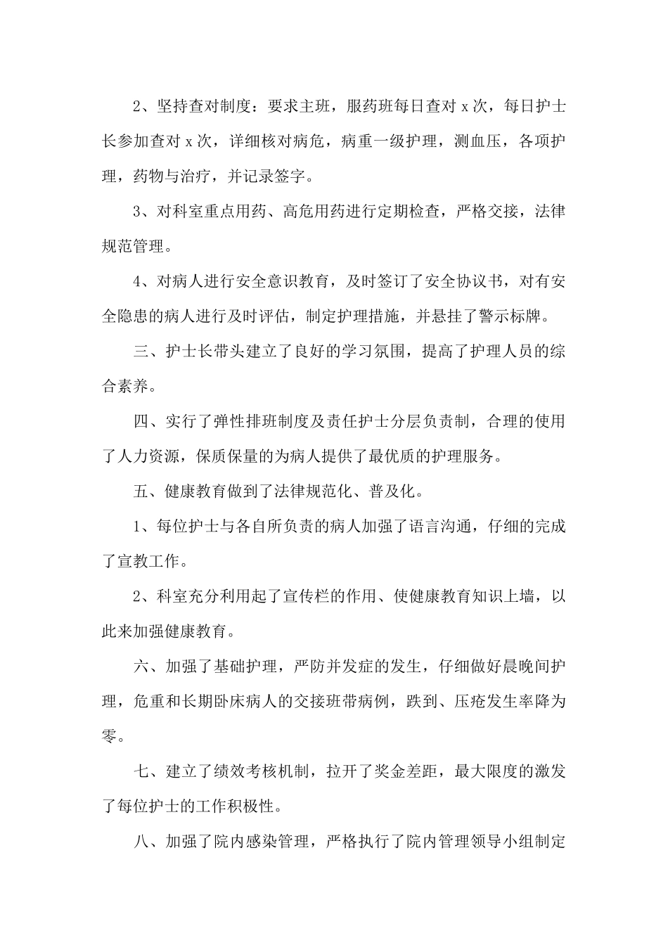 内科护理年度工作总结(精选6篇)_第2页