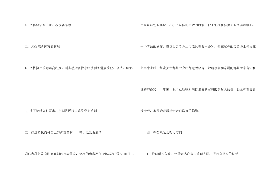 内科护理年度工作总结_第2页