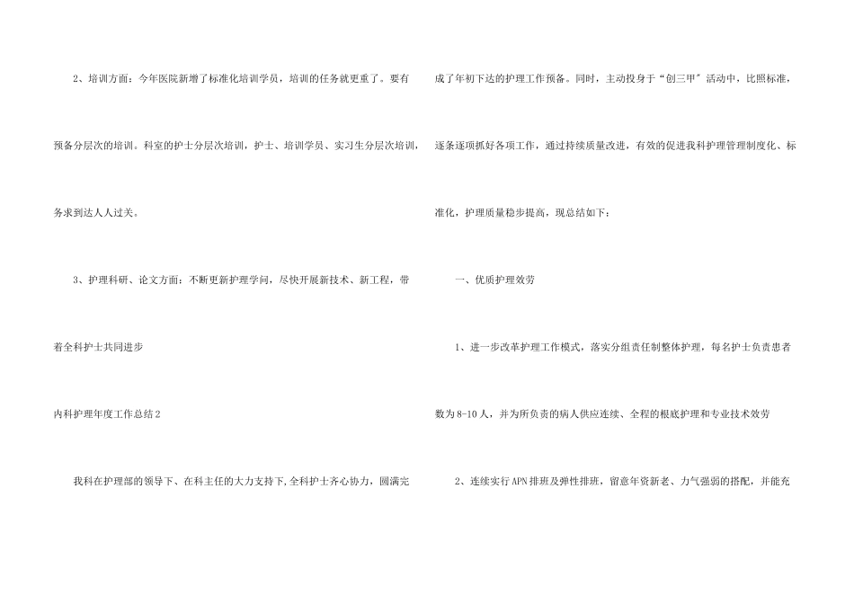 内科护理年度工作总结_第3页