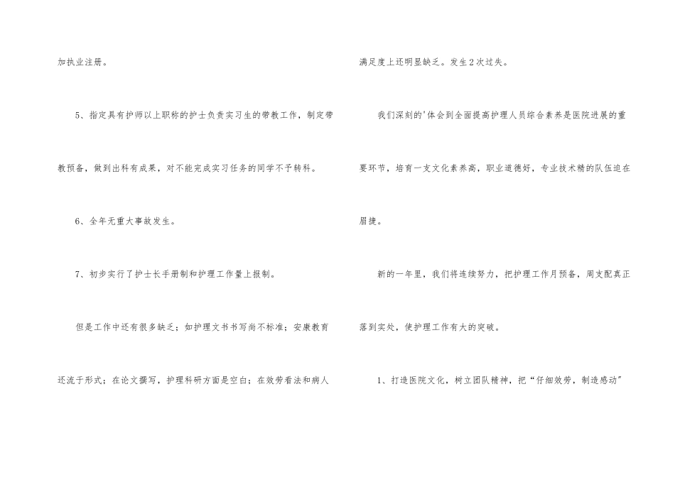 内科护理年终工作总结_第2页