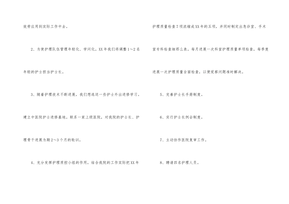 内科护理年终工作总结_第3页