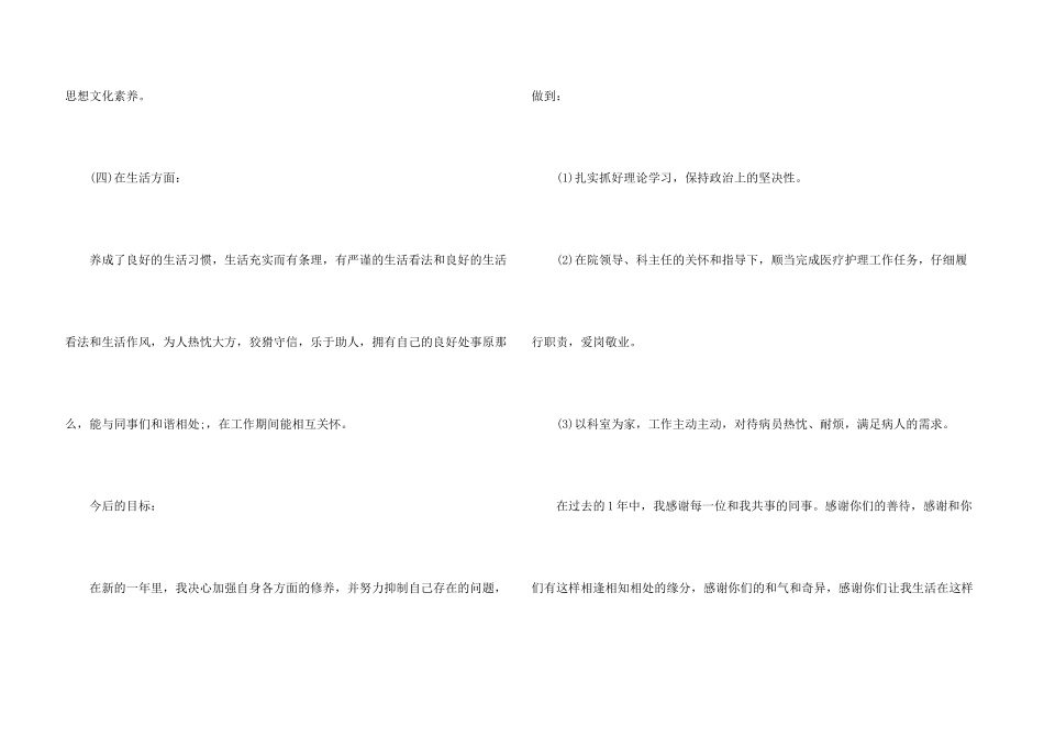 内科护理技术总结5篇_第3页