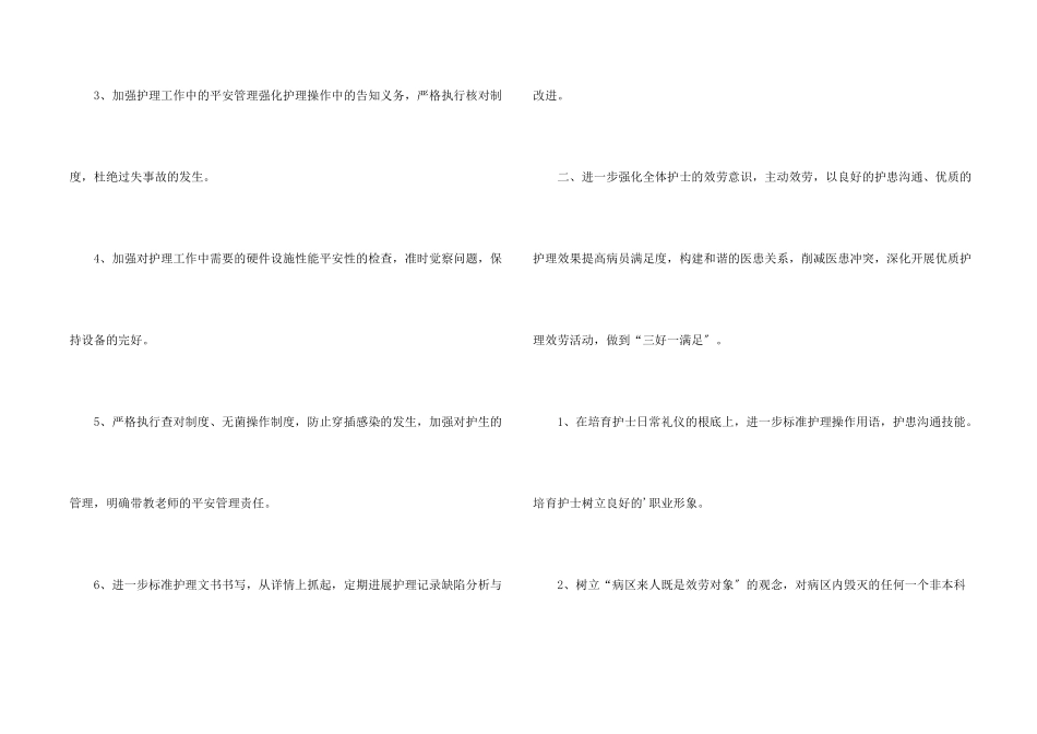 内科护理的工作计划_第2页