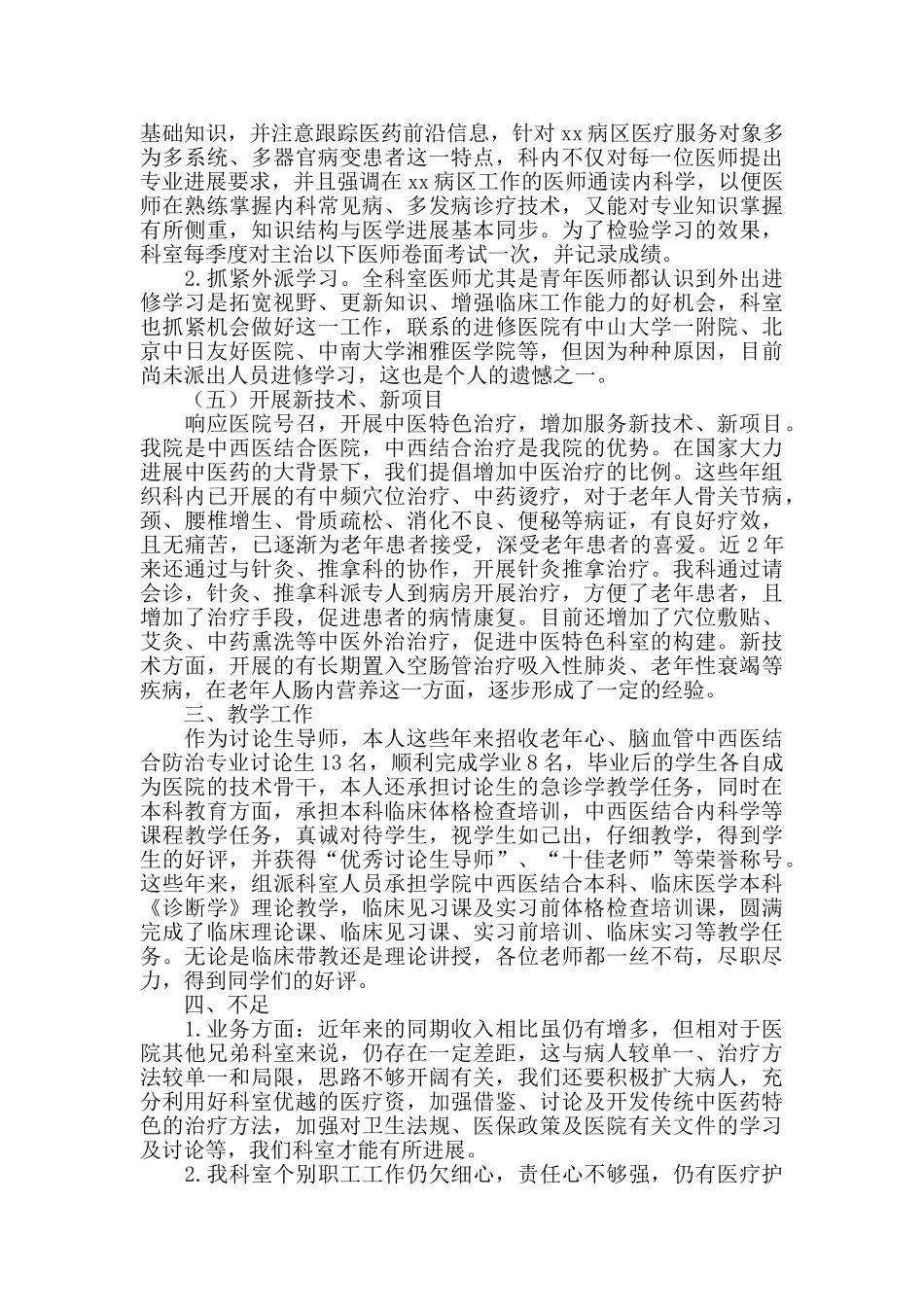 内科科主任工作总结2024_第2页