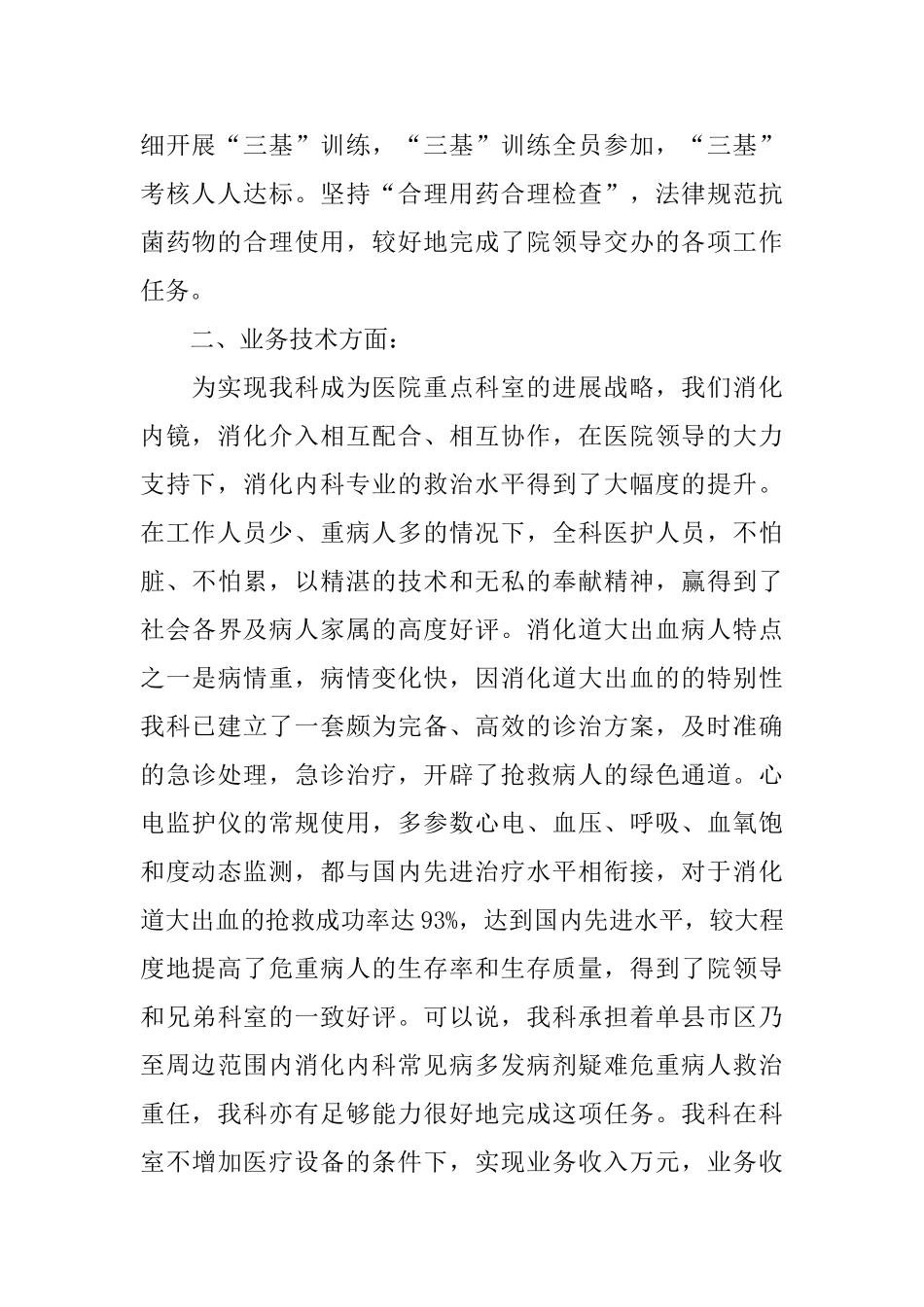 内科科室年终总结_第2页