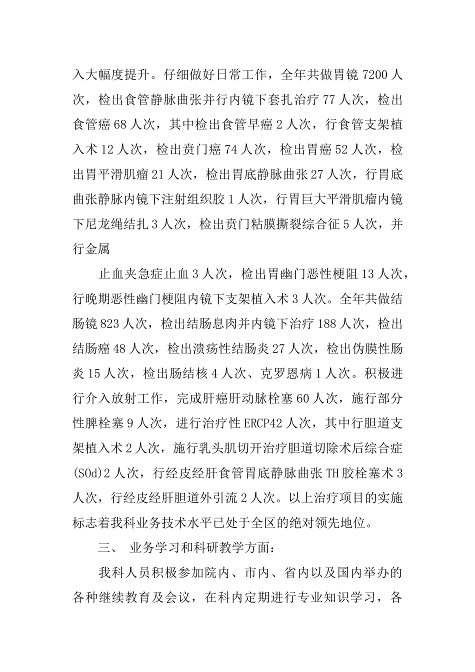 内科科室年终总结_第3页