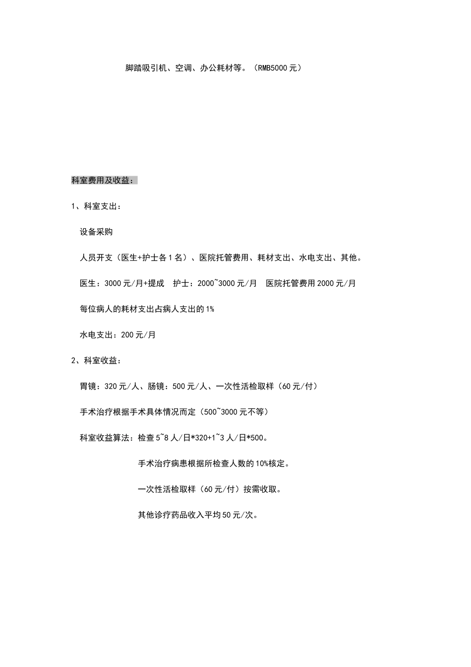 内窥镜室的建设及规划_第2页