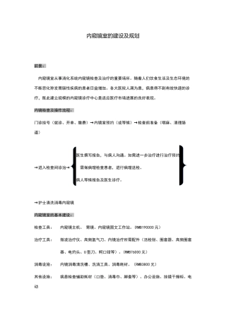 内窥镜室的建设及规划