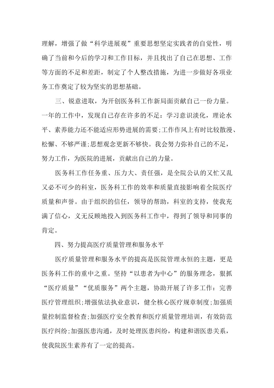 内科门诊主任个人工作总结5篇_第2页