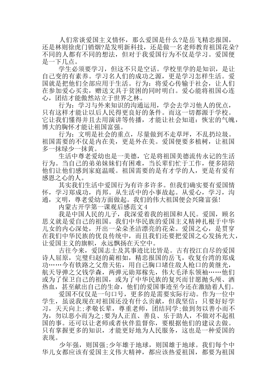 内蒙古2024春季开学第一课观后感作文_第3页