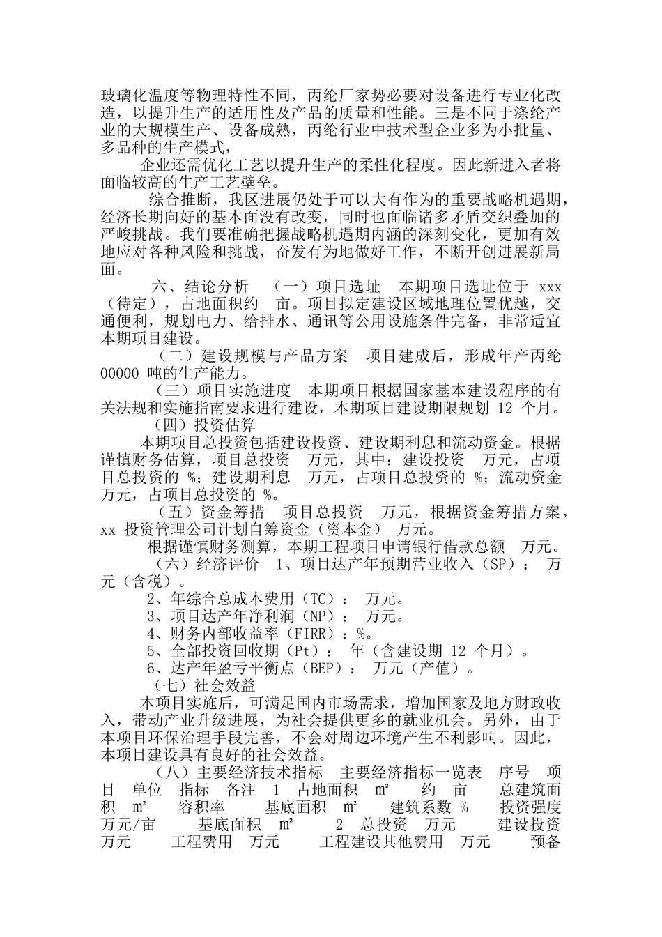 内蒙古丙纶项目可行性研究报告_第3页