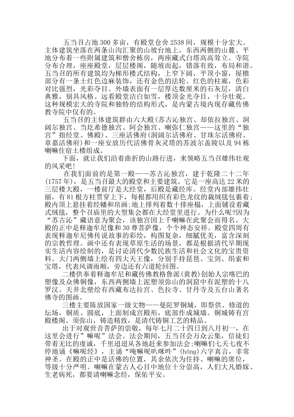 内蒙古五当召的导游词_第2页