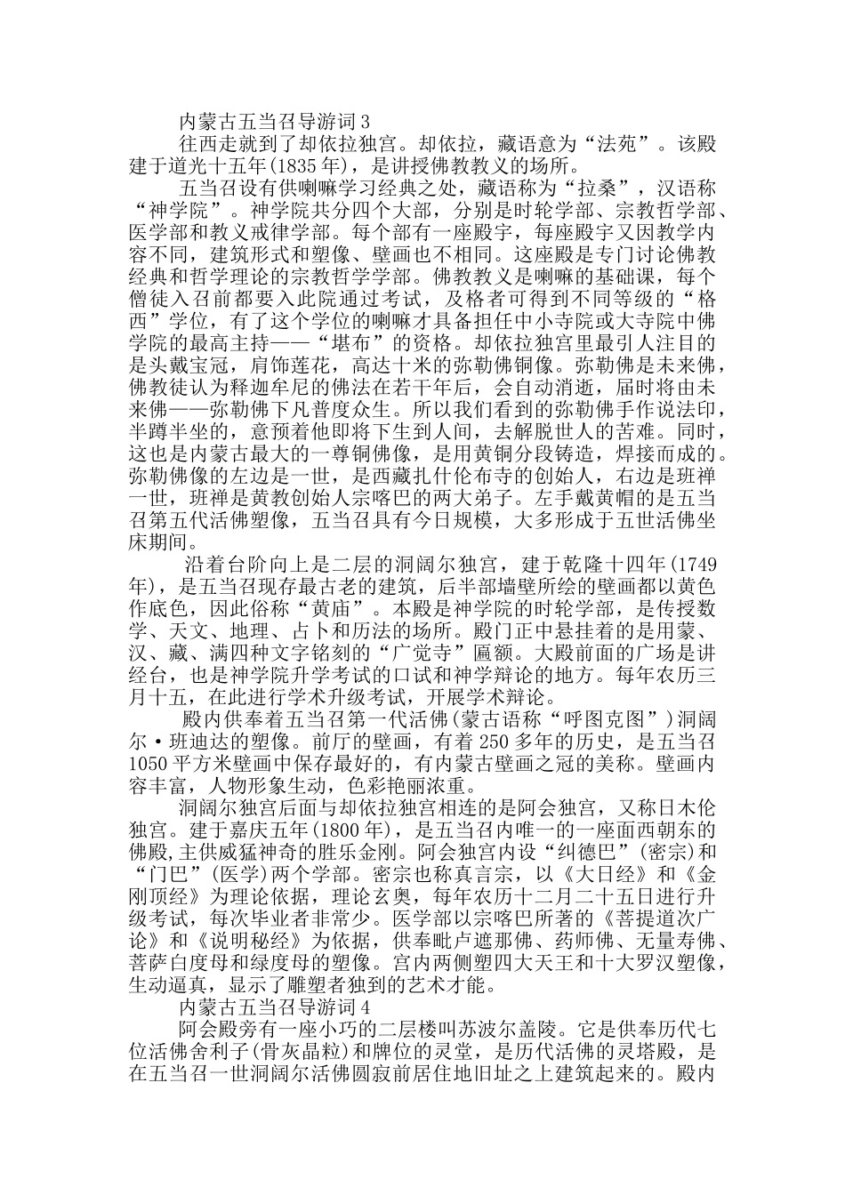 内蒙古五当召的导游词_第3页