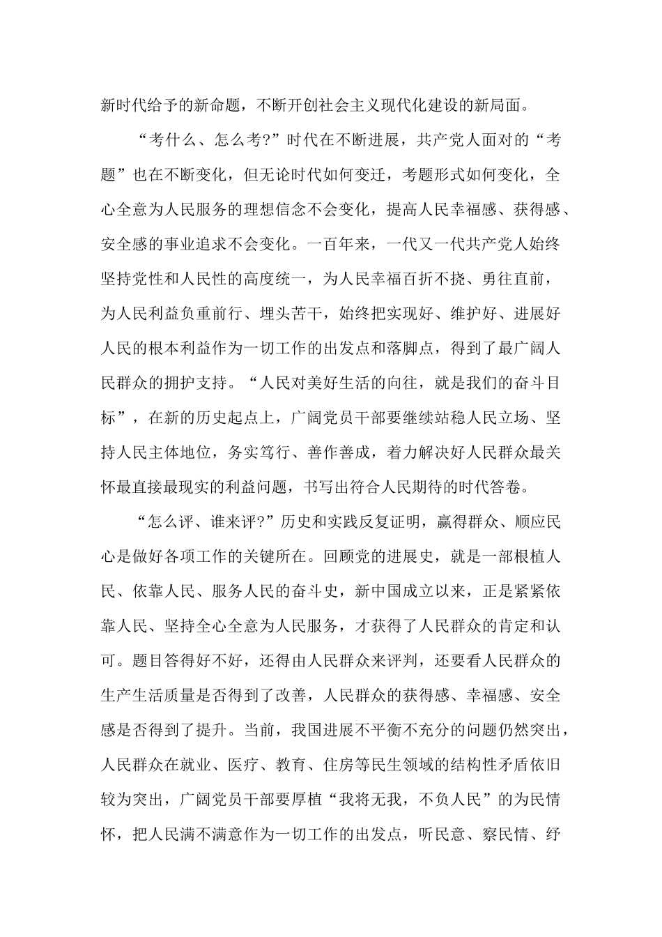 内蒙古同上开学第一课师生优秀观后感心得5篇_第2页