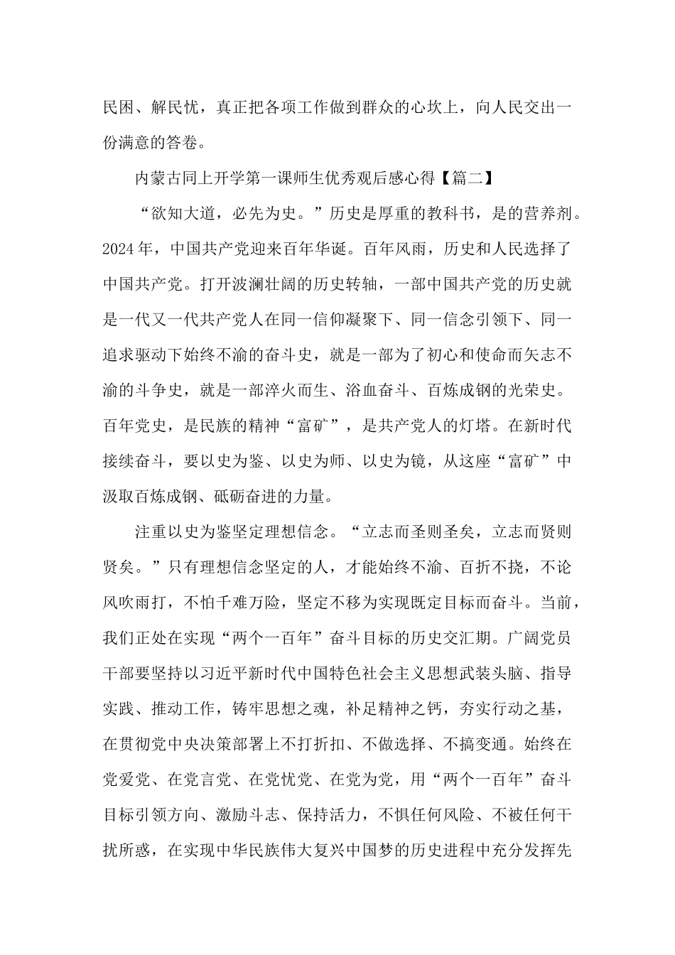 内蒙古同上开学第一课师生优秀观后感心得5篇_第3页