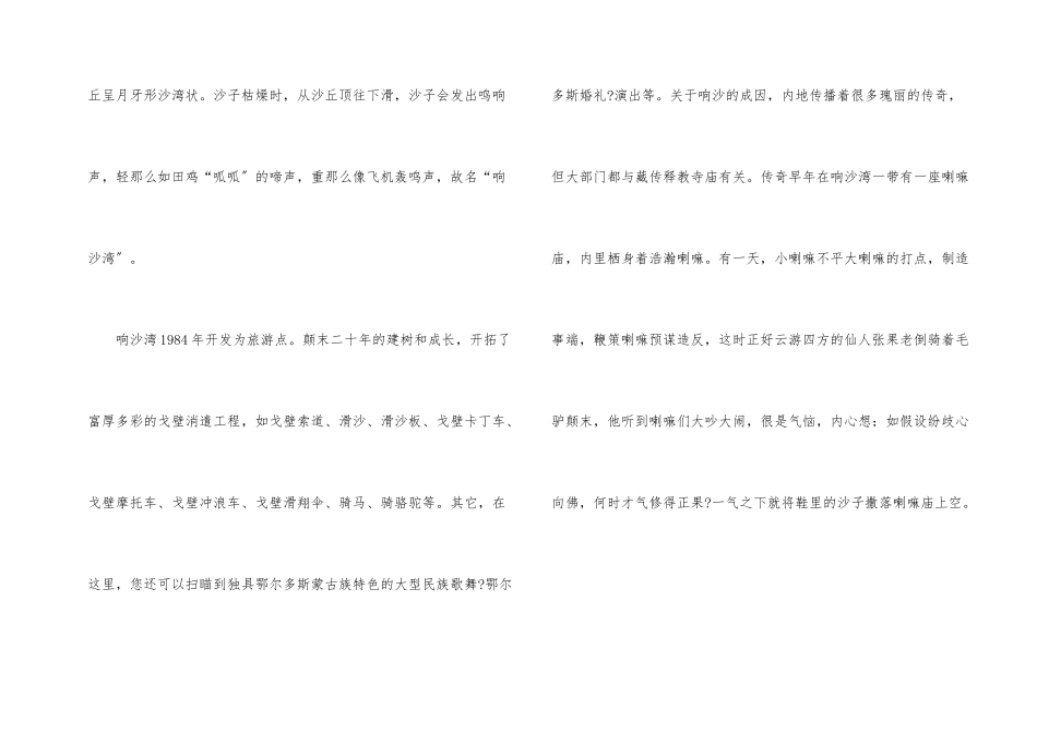内蒙古响沙湾导游词_第2页