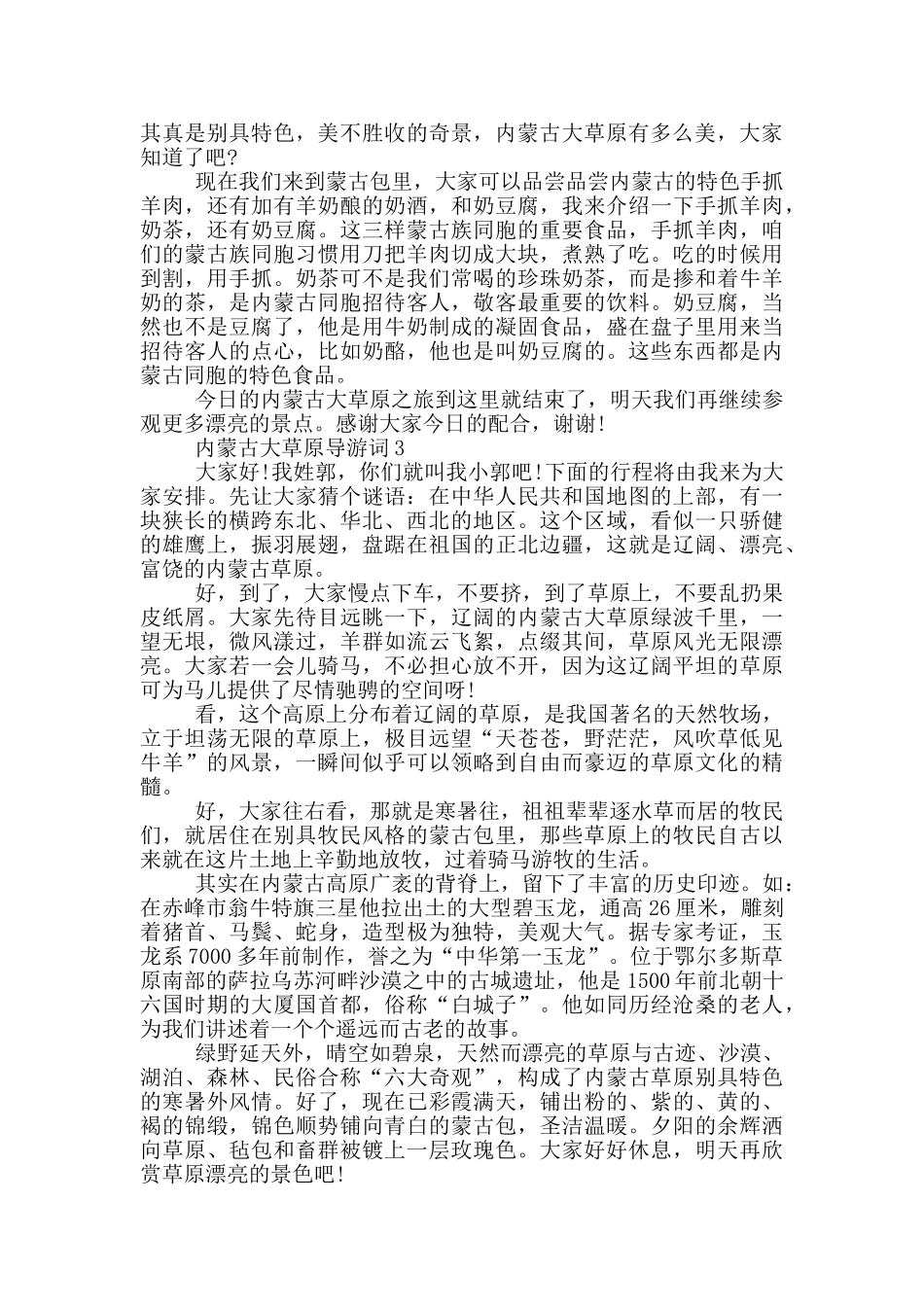 内蒙古大草原导游词_第2页