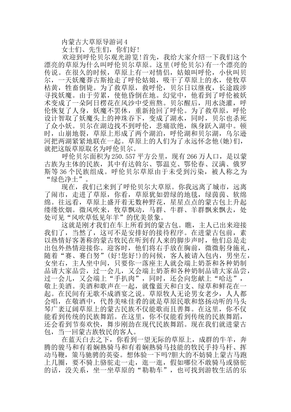 内蒙古大草原导游词_第3页