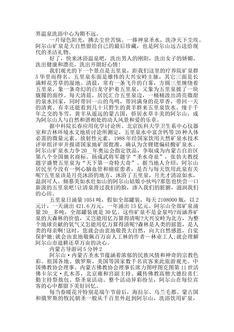 内蒙古导游词5分钟_第2页