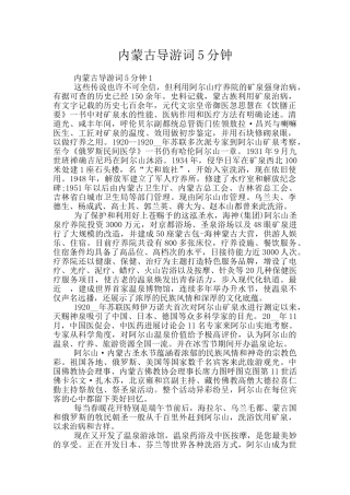 内蒙古导游词5分钟