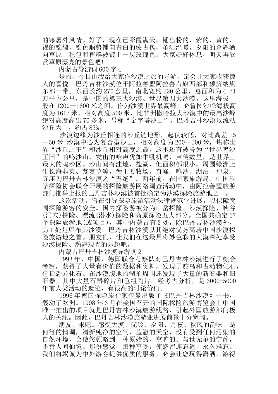 内蒙古导游词600字_第3页