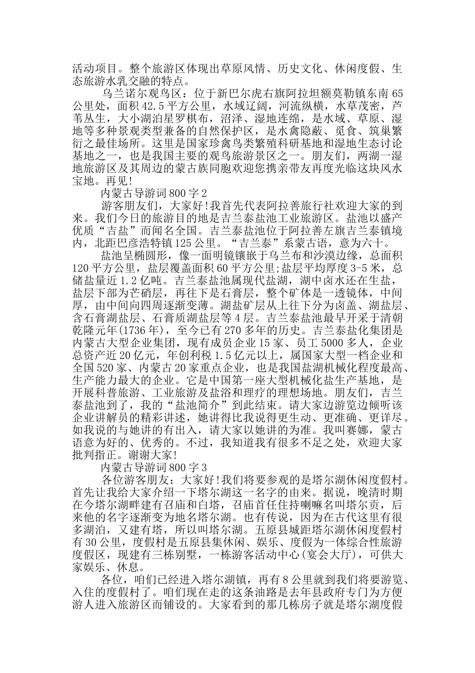 内蒙古导游词800字_第2页