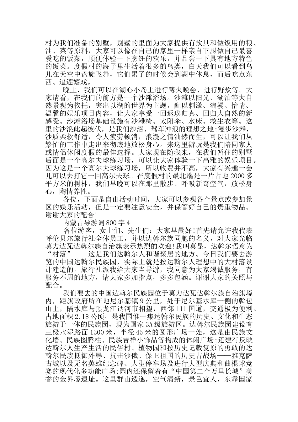 内蒙古导游词800字_第3页