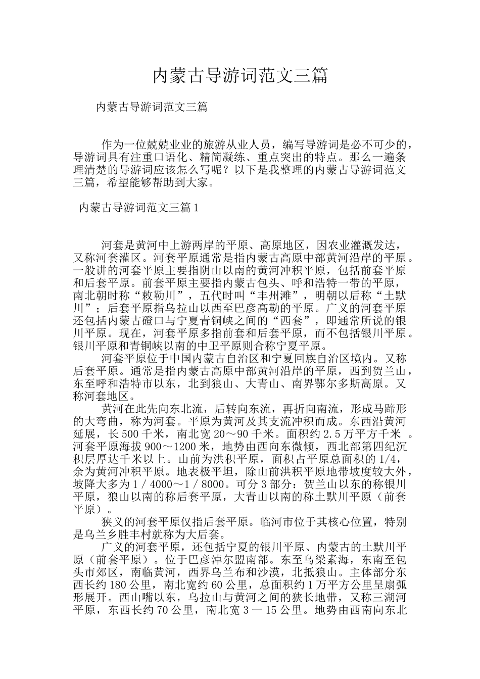 内蒙古导游词范文三篇_第1页