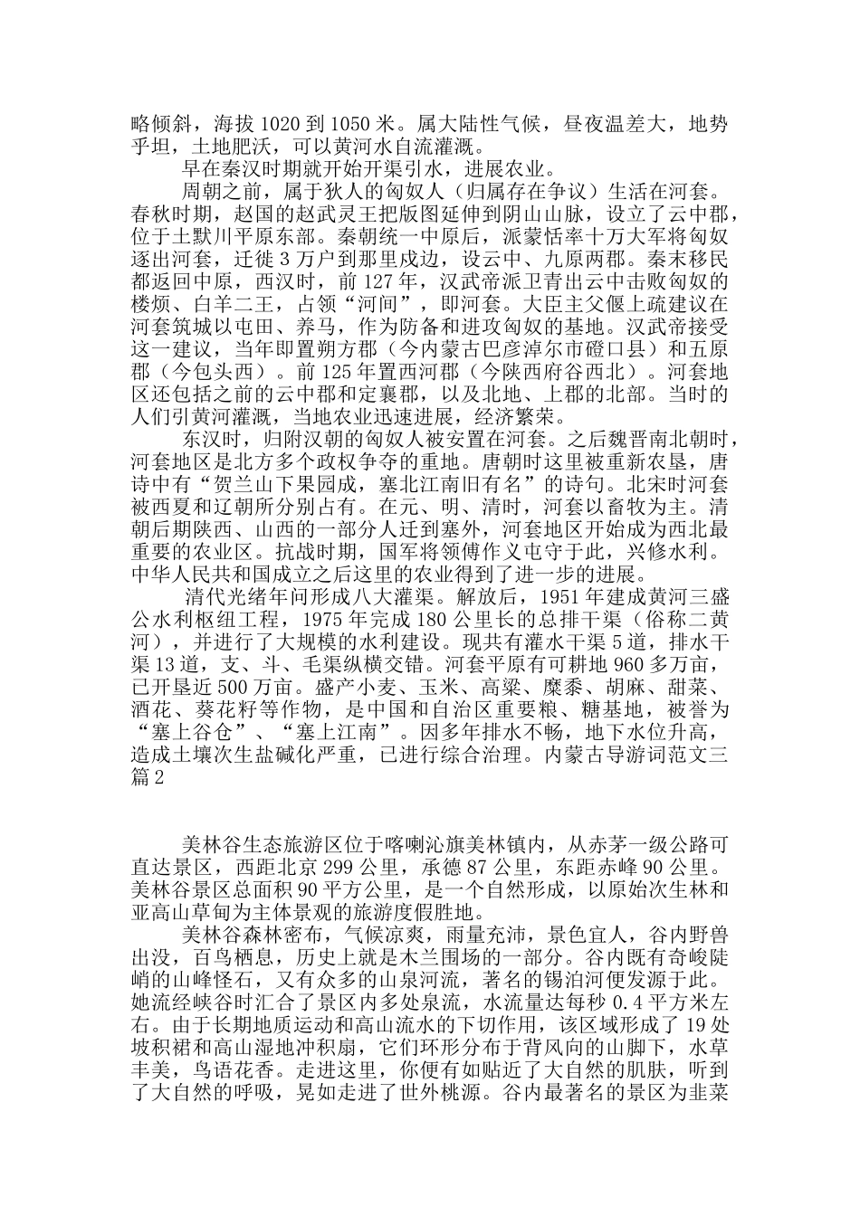 内蒙古导游词范文三篇_第2页