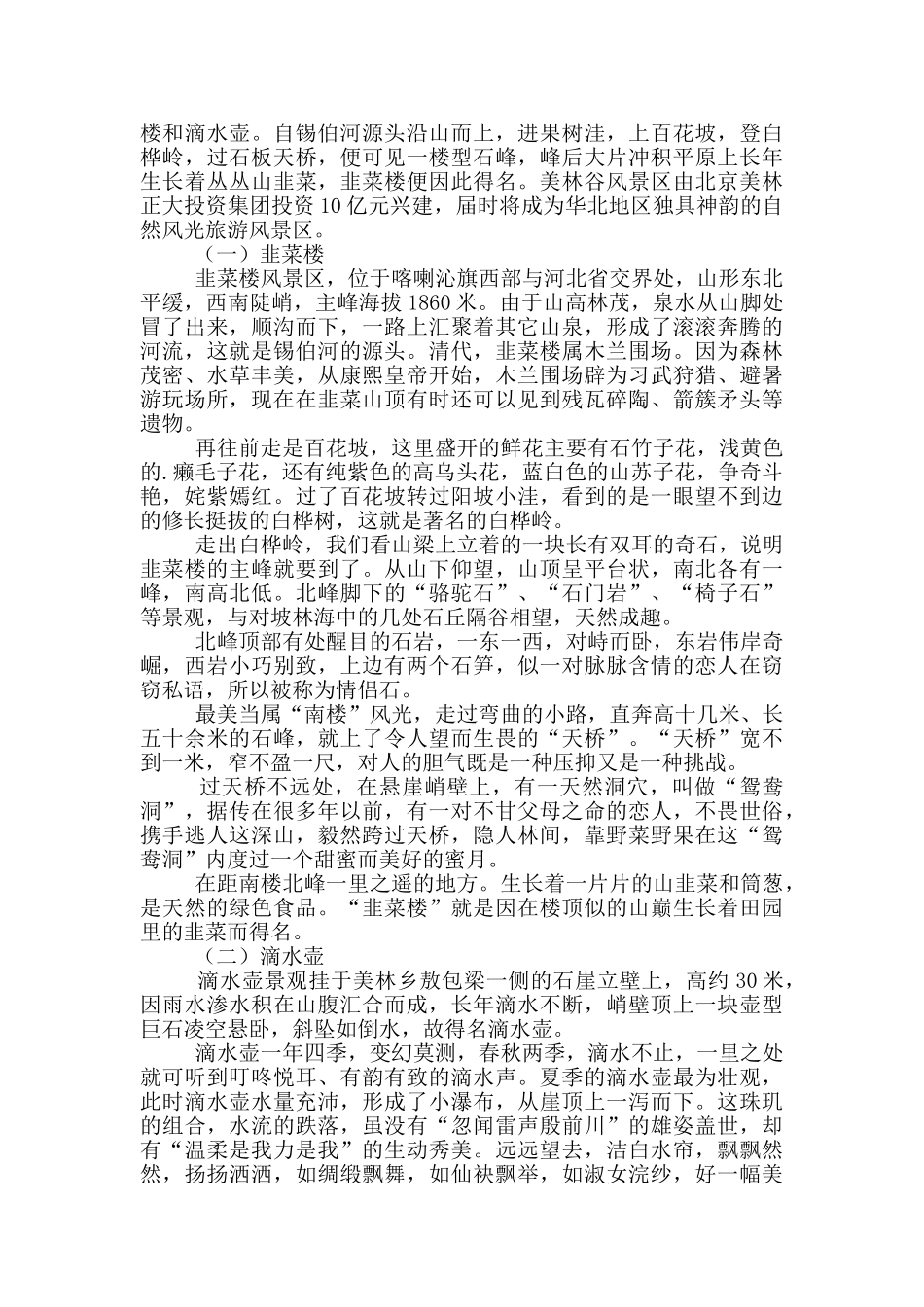 内蒙古导游词范文三篇_第3页