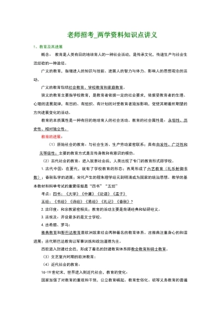 内蒙古小学教师资格知识点讲义总结