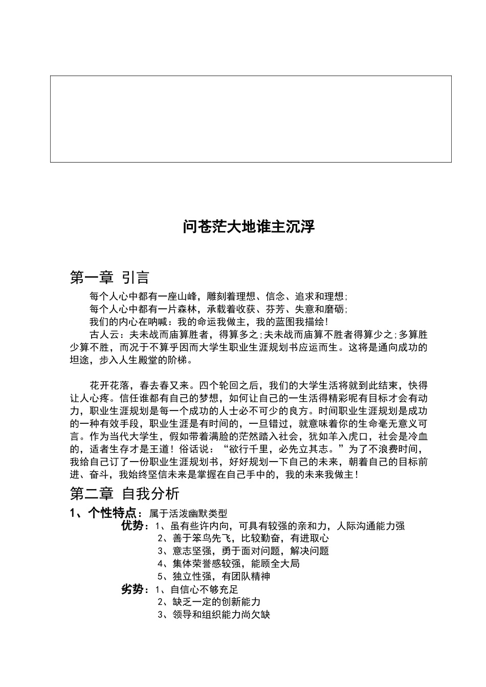 内蒙古工业大学大学生职业生涯发展与规划结课作业_第3页