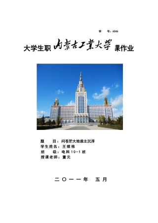 内蒙古工业大学大学生职业生涯发展与规划结课作业