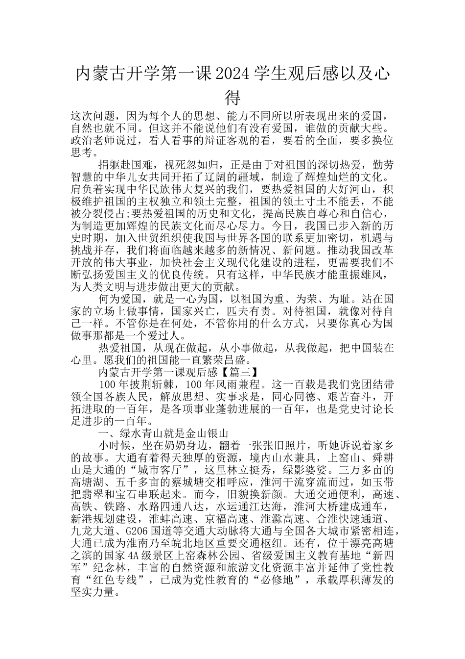 内蒙古开学第一课2024学生观后感以及心得_第1页