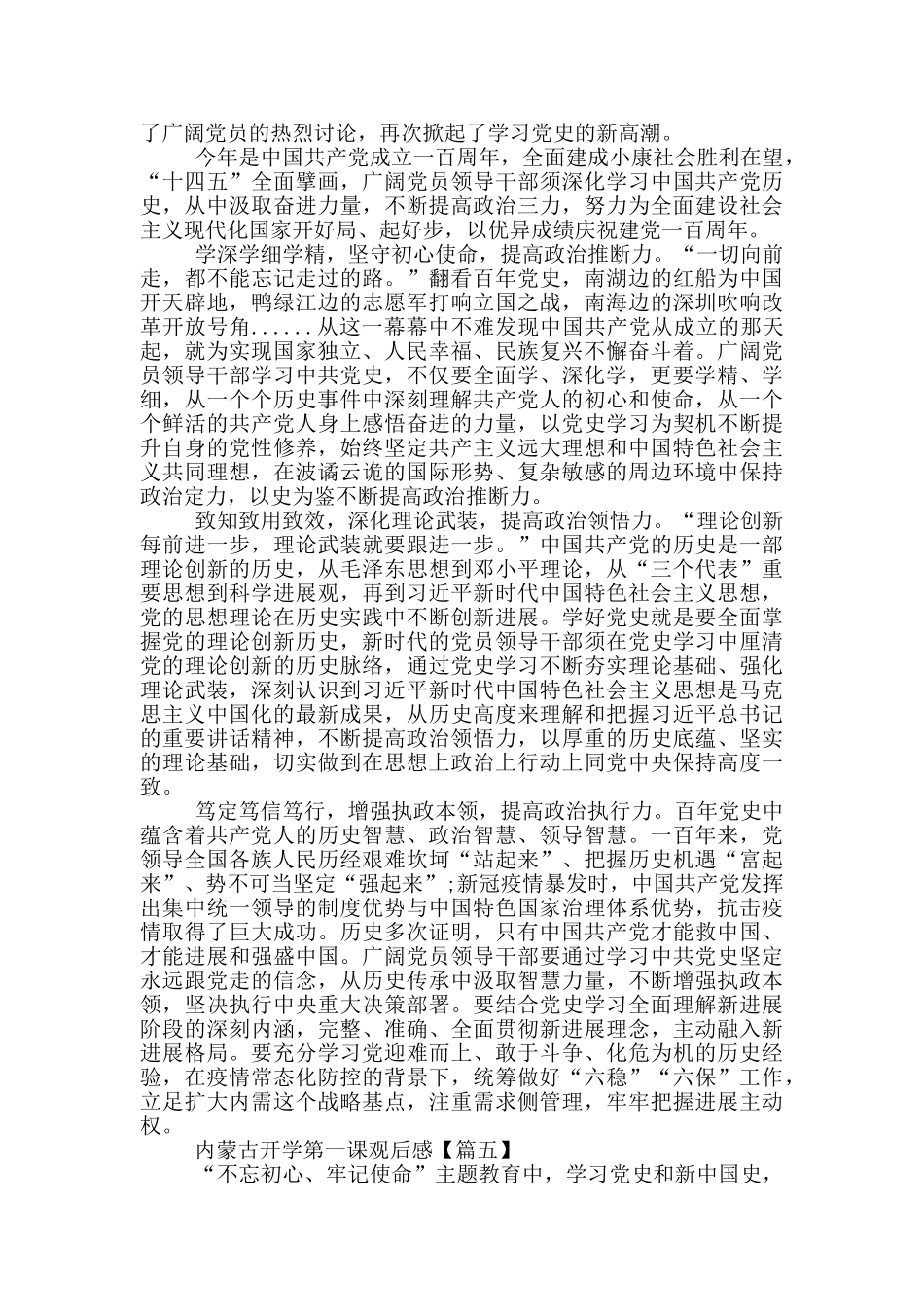 内蒙古开学第一课2024学生观后感以及心得_第3页