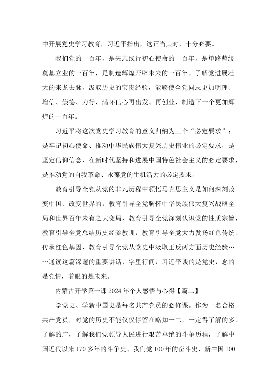 内蒙古开学第一课2024年个人感悟与心得5篇_第2页