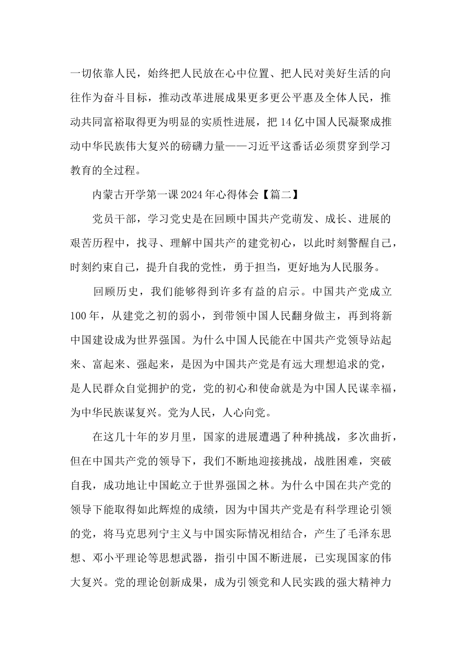 内蒙古开学第一课2024年心得体会5篇大全_第2页