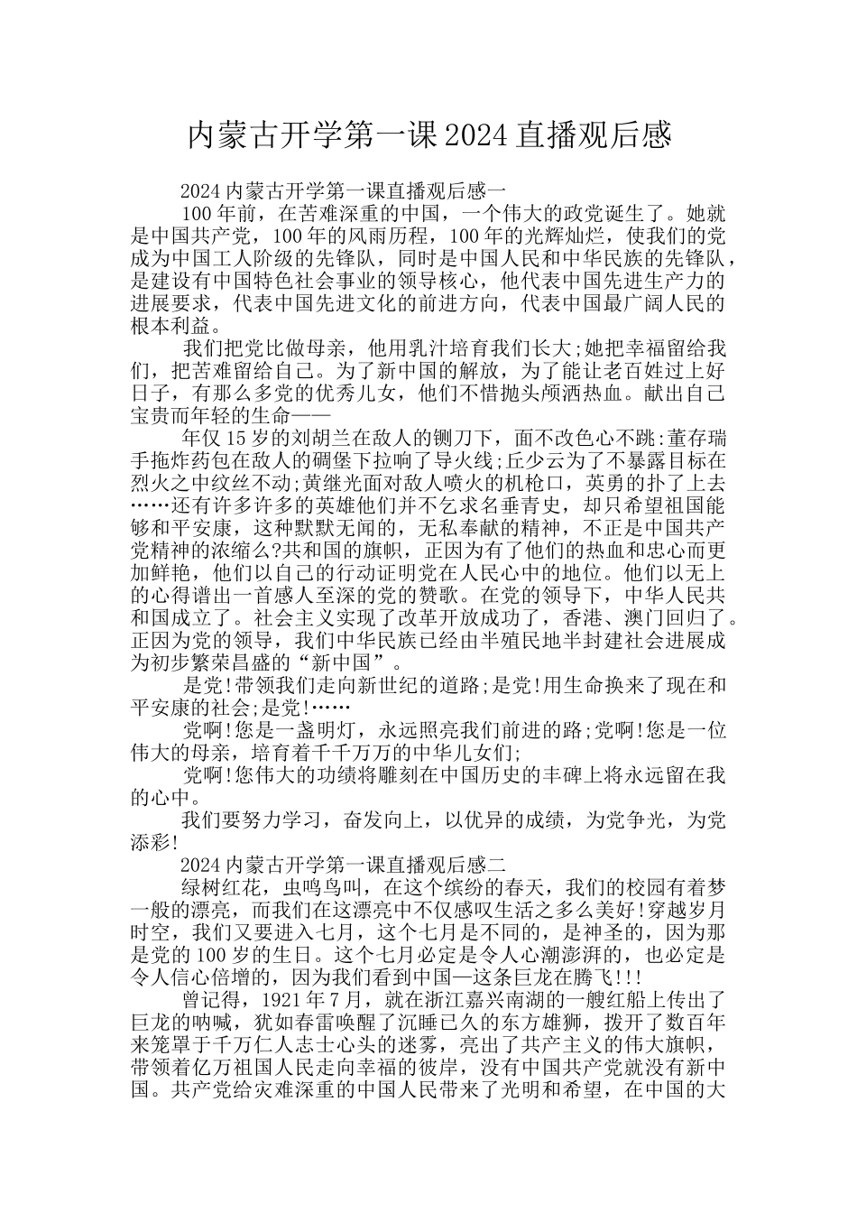 内蒙古开学第一课2024直播观后感_第1页