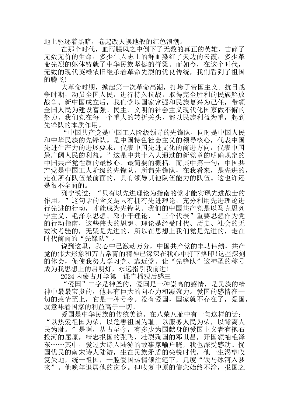 内蒙古开学第一课2024直播观后感_第2页