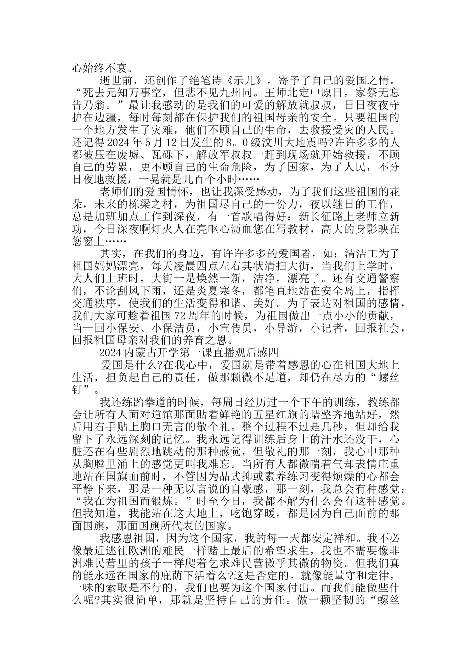 内蒙古开学第一课2024直播观后感_第3页